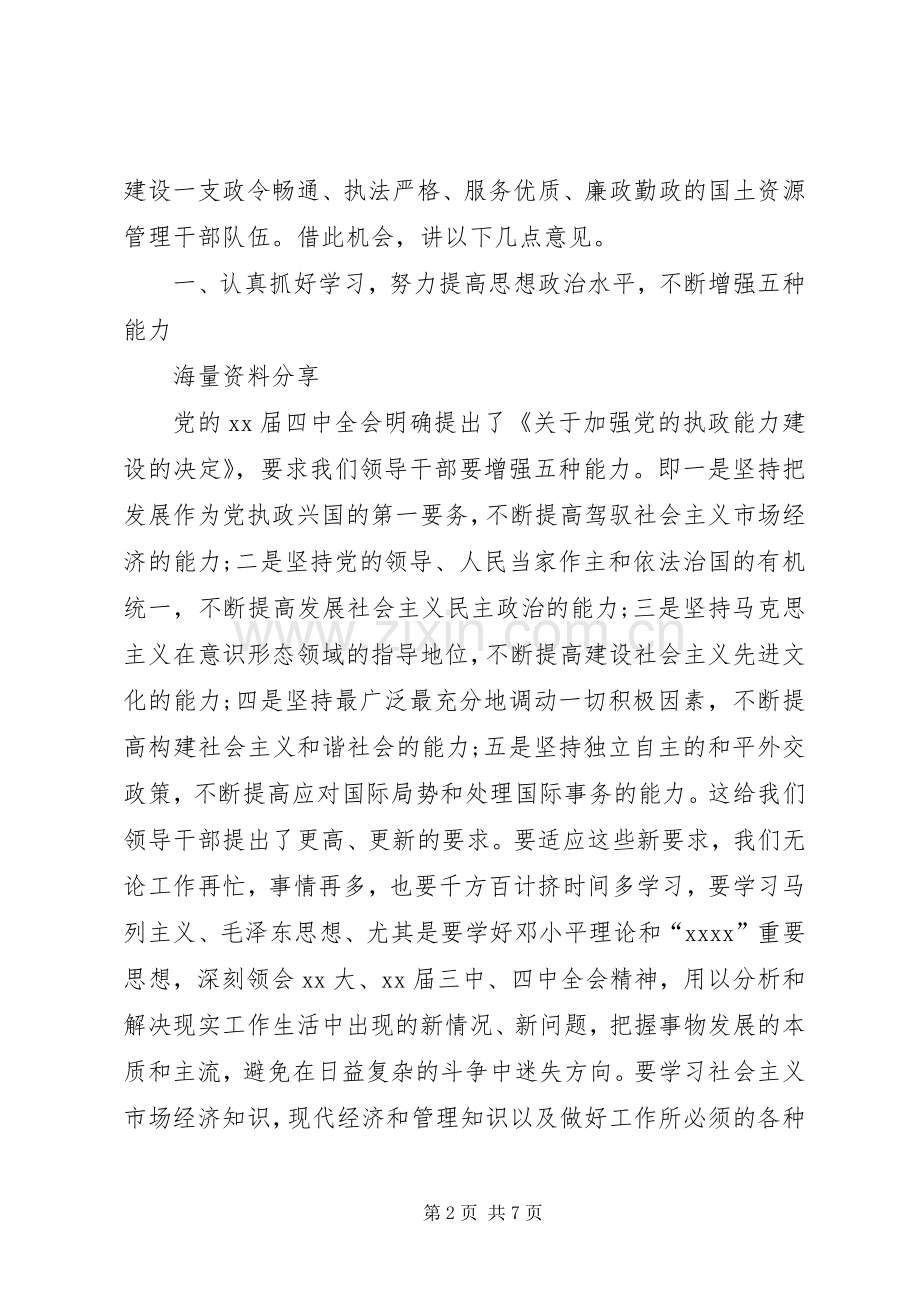 副书记在领导调整会讲话发言.docx_第2页