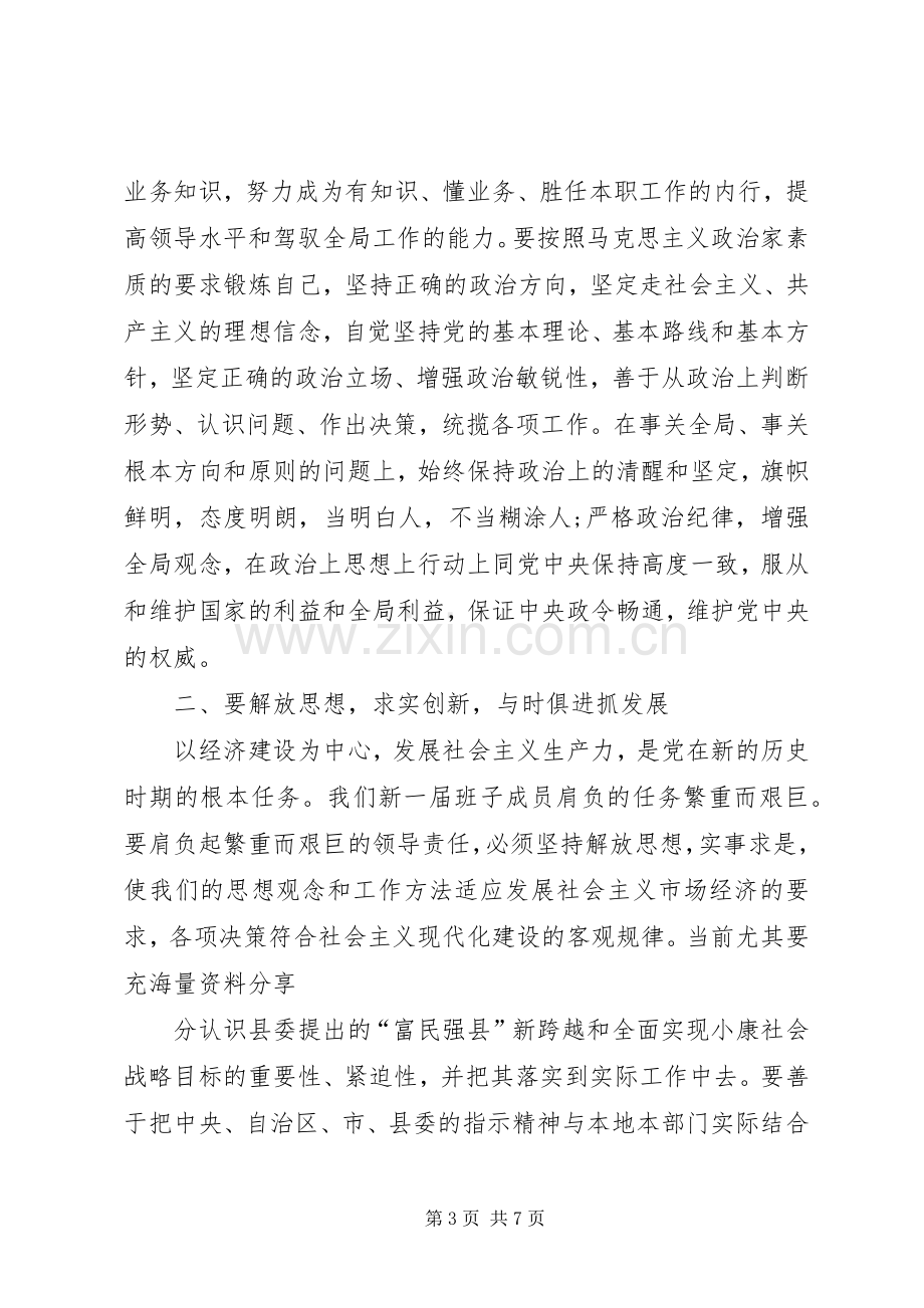 副书记在领导调整会讲话发言.docx_第3页