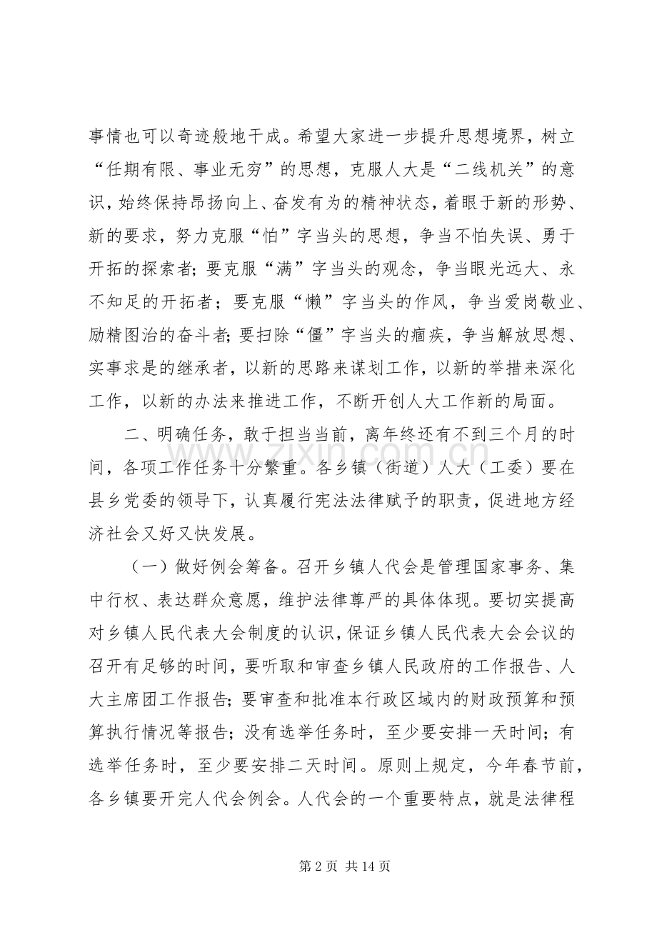 街道人大工作会议讲话发言稿.docx_第2页