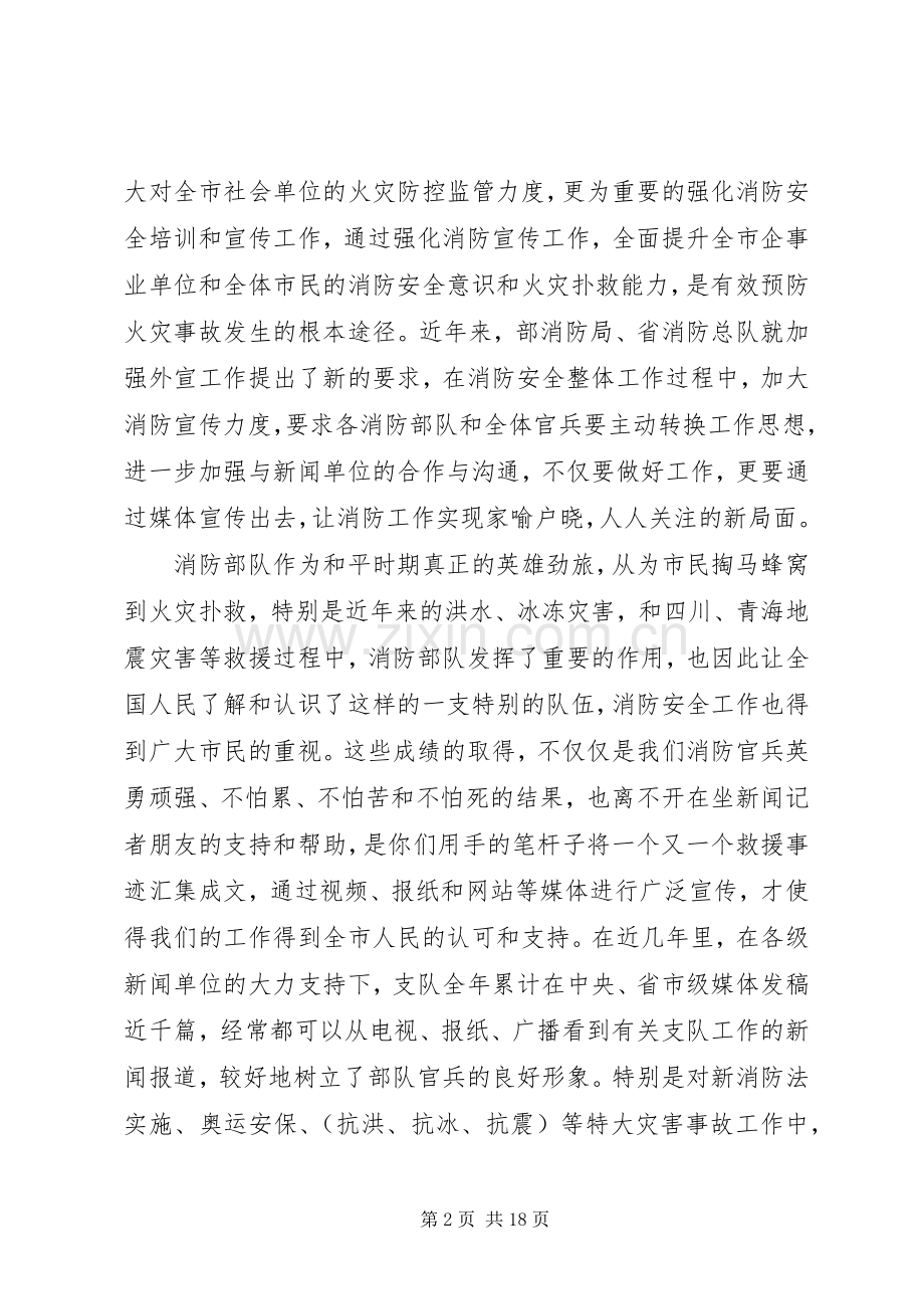 20XX年消防讲话发言稿4篇.docx_第2页