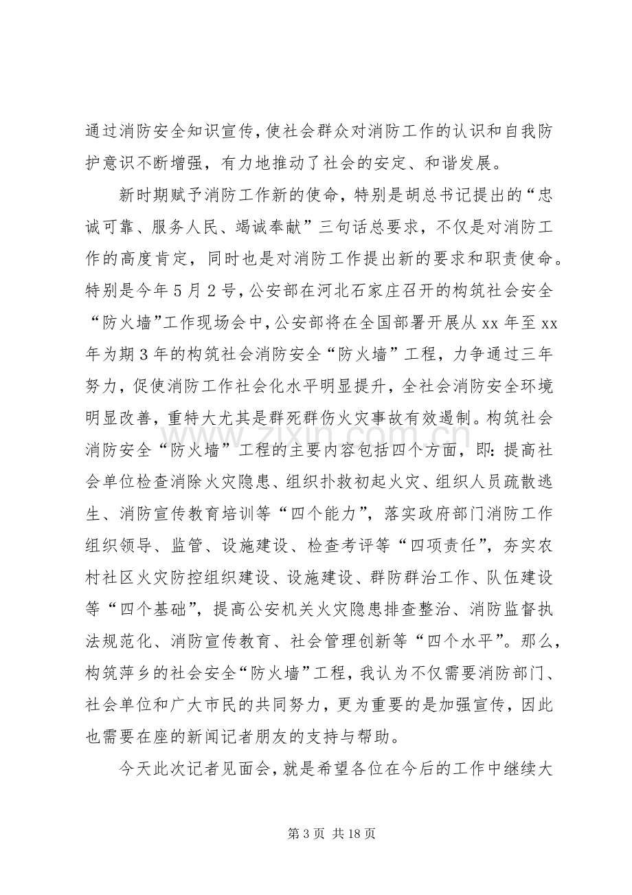 20XX年消防讲话发言稿4篇.docx_第3页