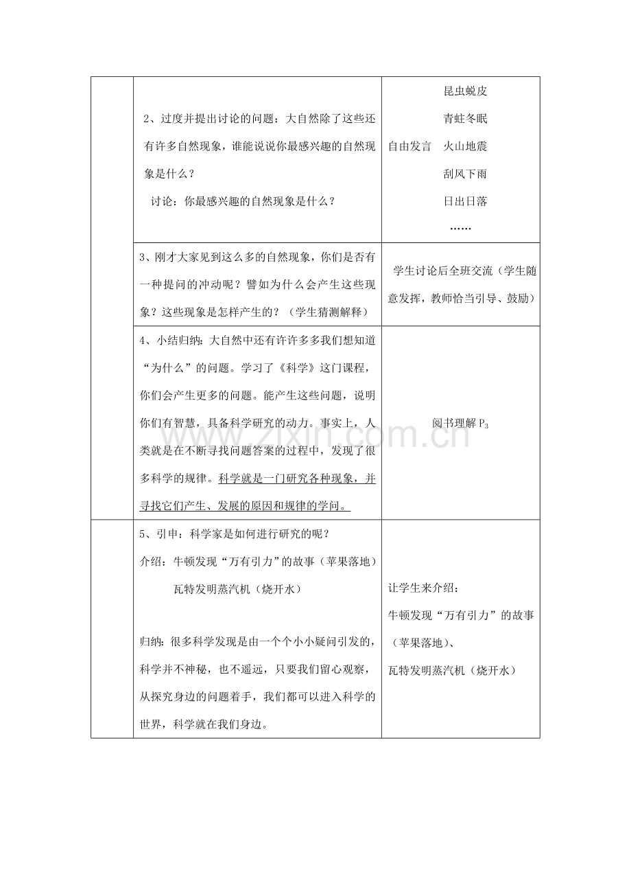 七年级科学上册《科学在我们身边》教案5 浙教版.doc_第3页