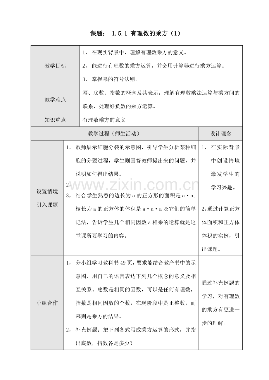 数学：1.5有理数的乘方（第1课时）教案（人教新课标七年级上）.doc_第1页