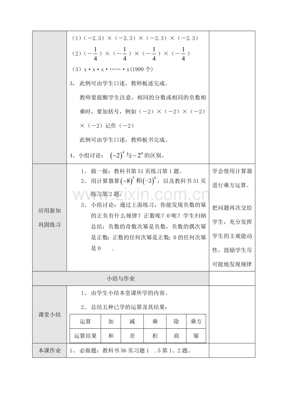 数学：1.5有理数的乘方（第1课时）教案（人教新课标七年级上）.doc_第2页