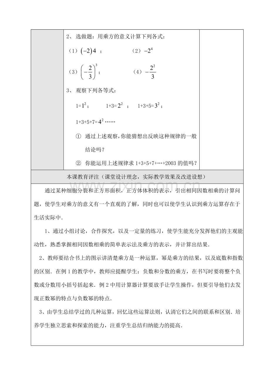 数学：1.5有理数的乘方（第1课时）教案（人教新课标七年级上）.doc_第3页