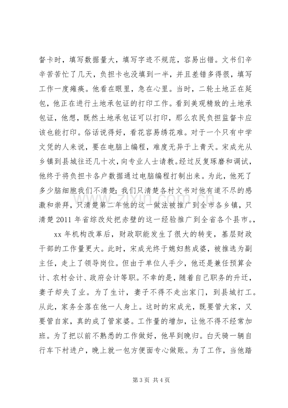 农业系统庆祝建党90周年讲演范文.docx_第3页