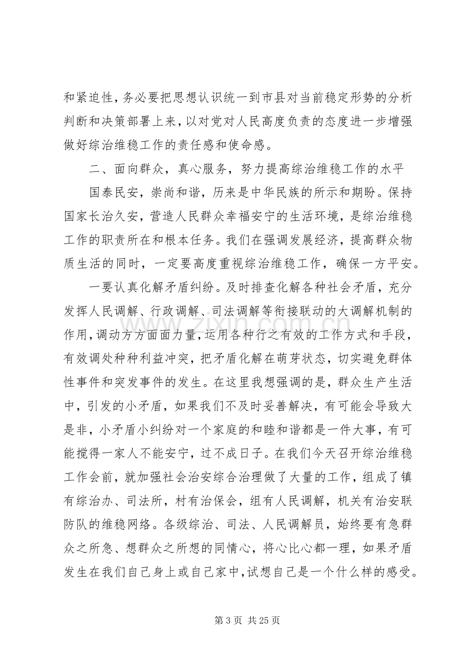 镇政法工作会议讲话发言.docx_第3页