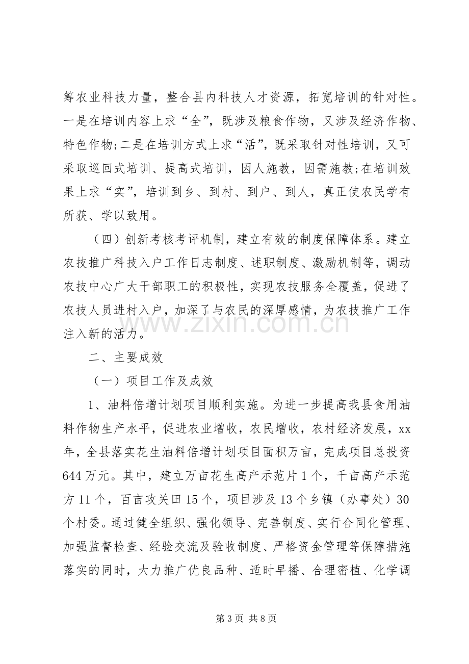 乡镇农技推广中心年度工作总结及工作计划(2).docx_第3页