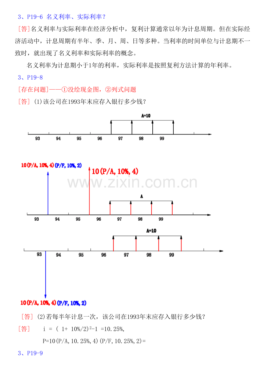 建筑工程经济与管理总复习题.docx_第3页