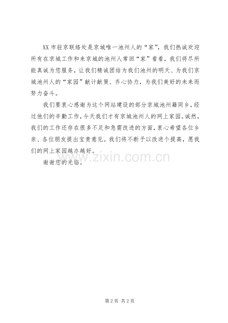 驻京办主任致辞的讲话发言稿.docx_第2页