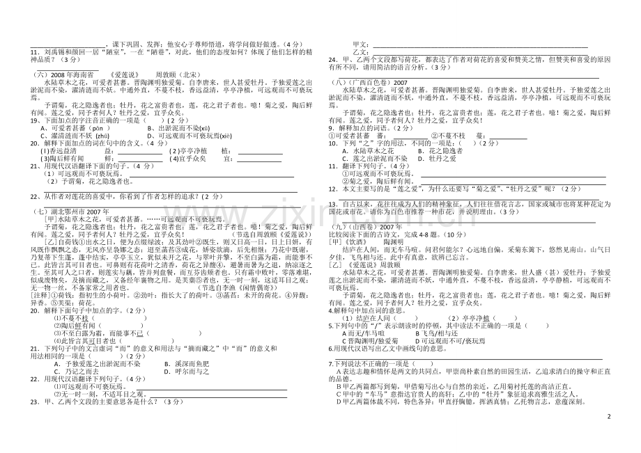 《陋室铭》及《爱莲说》中考真题集锦.doc_第2页