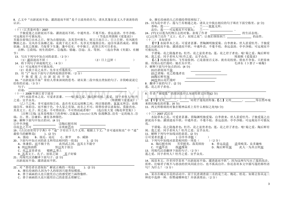 《陋室铭》及《爱莲说》中考真题集锦.doc_第3页