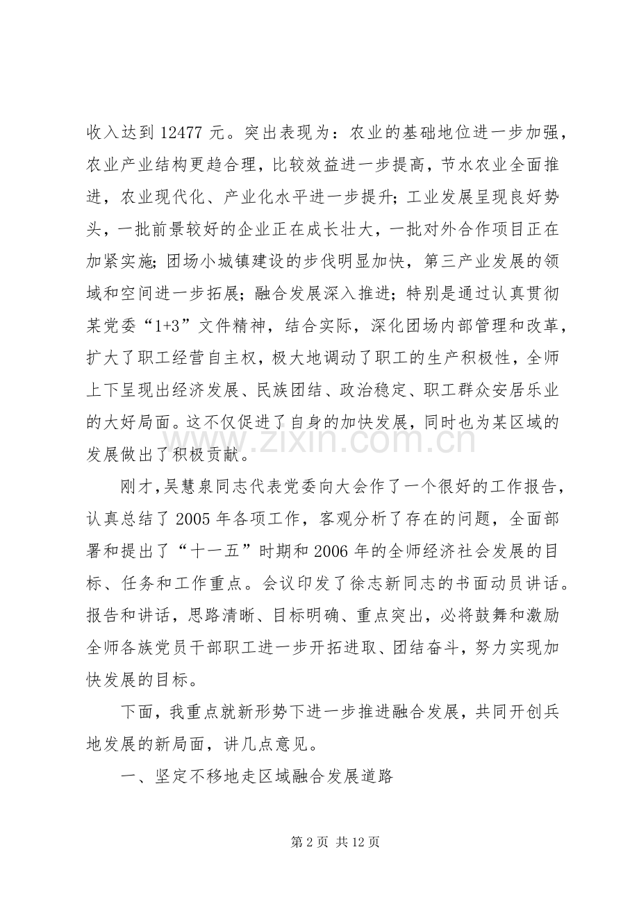 一届六次全委会议上的讲话发言.docx_第2页