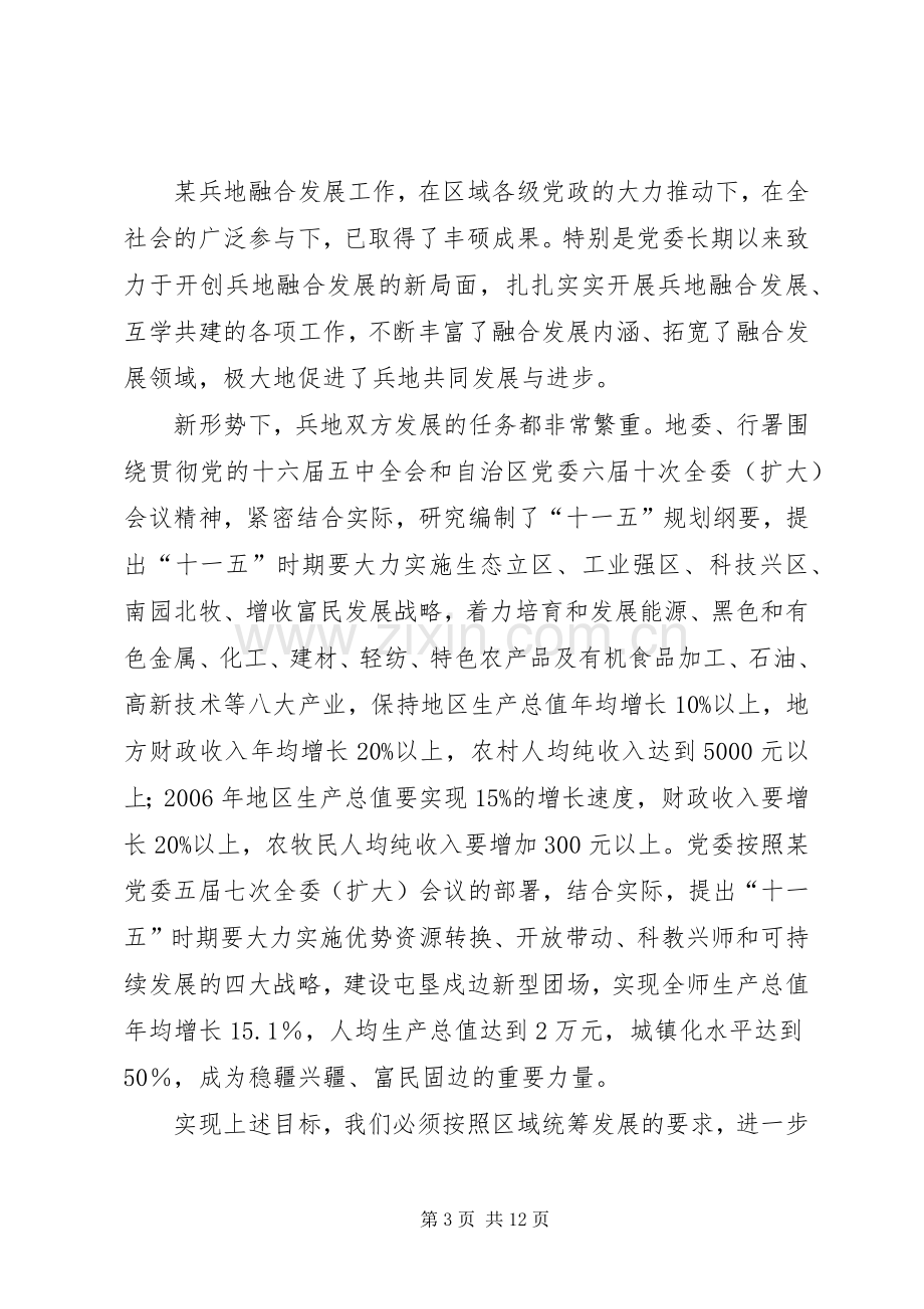 一届六次全委会议上的讲话发言.docx_第3页