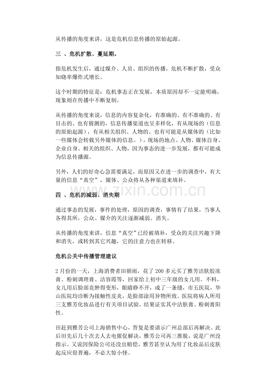 企业危机公关传播管理的21条建议.doc_第2页