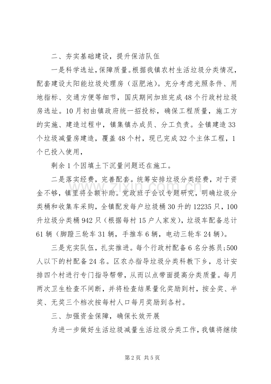 农村垃圾分类讲话发言稿两篇.docx_第2页