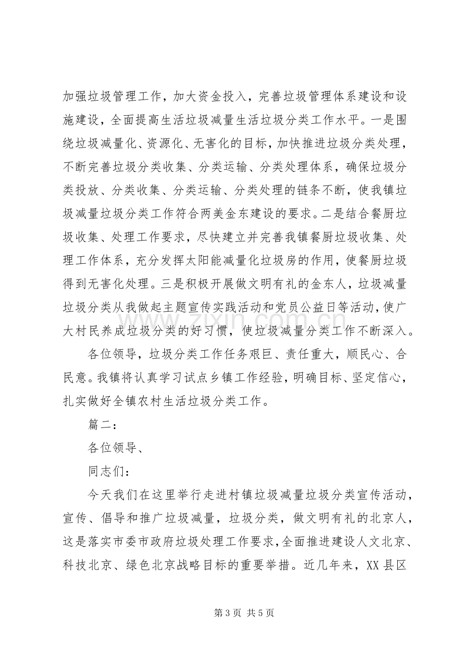 农村垃圾分类讲话发言稿两篇.docx_第3页