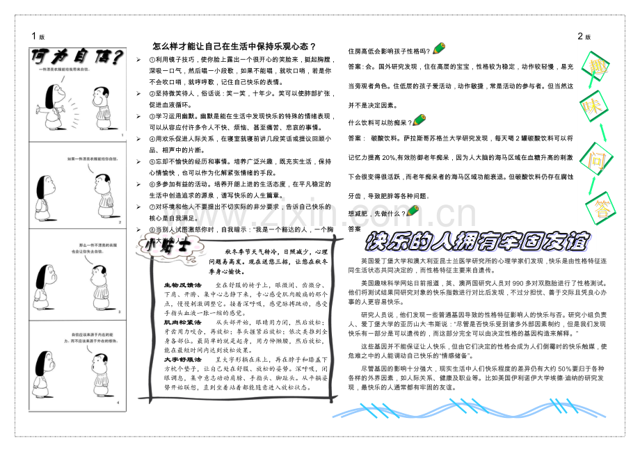 高中心理健康小报.doc_第2页