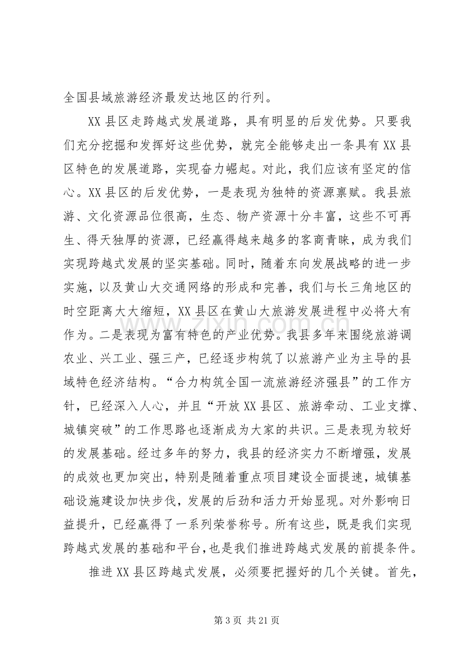 县委中心组理论学习研讨会上的讲话发言.docx_第3页