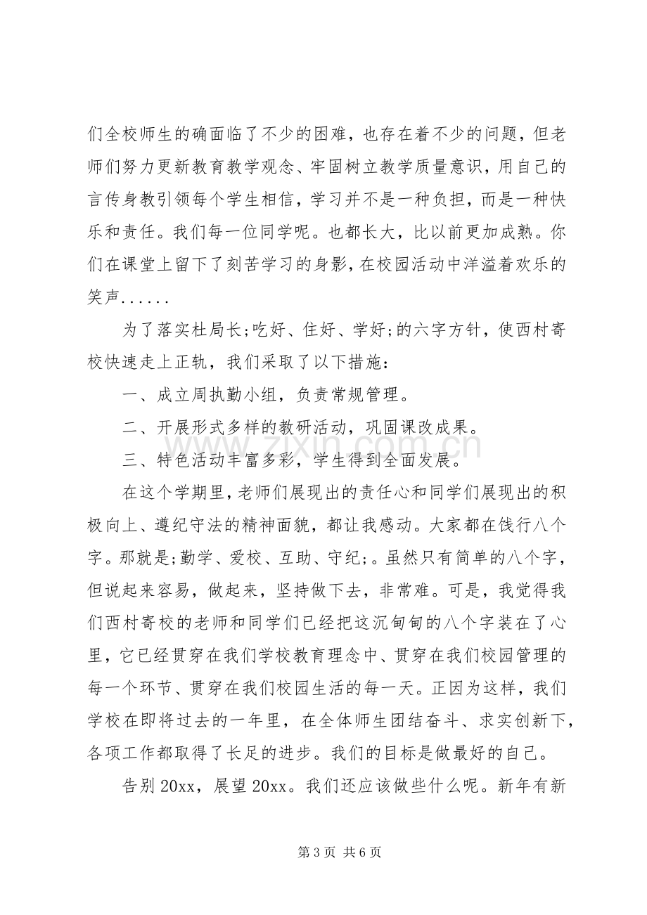 学校长新年讲话发言稿3篇.docx_第3页