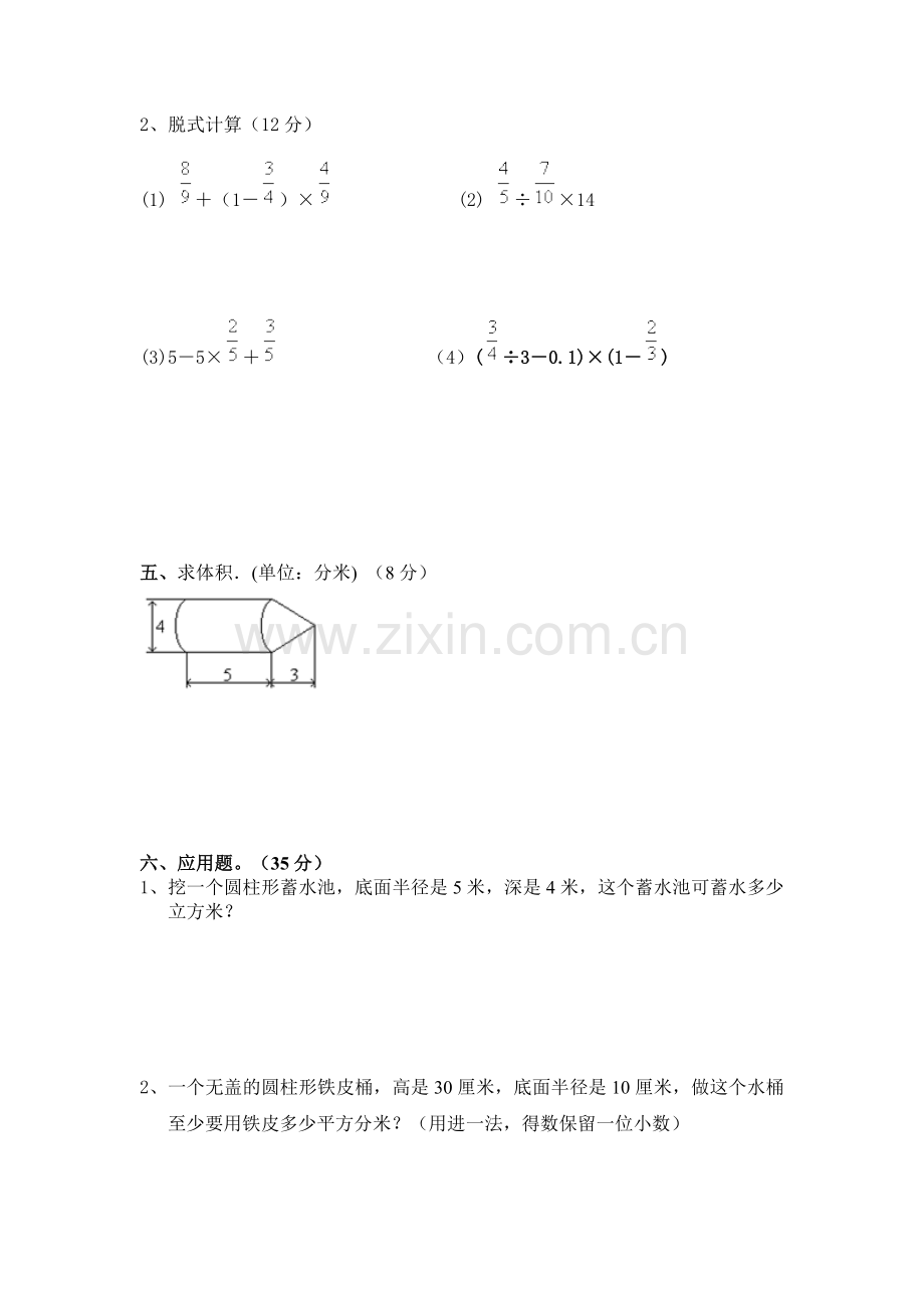 人教版数学第十二册第二单元检测题.doc_第3页