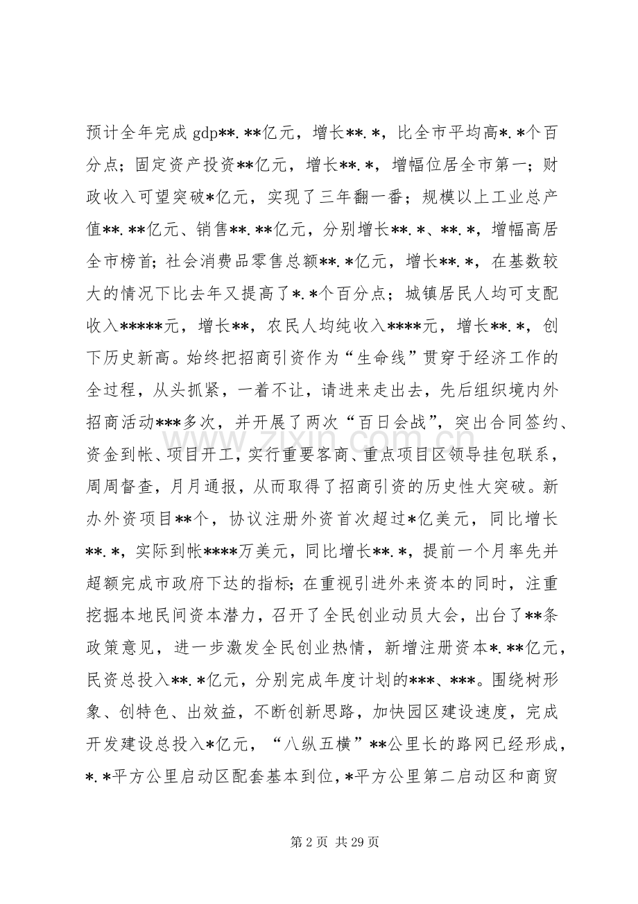 在区委五届十次全会上的讲话发言.docx_第2页