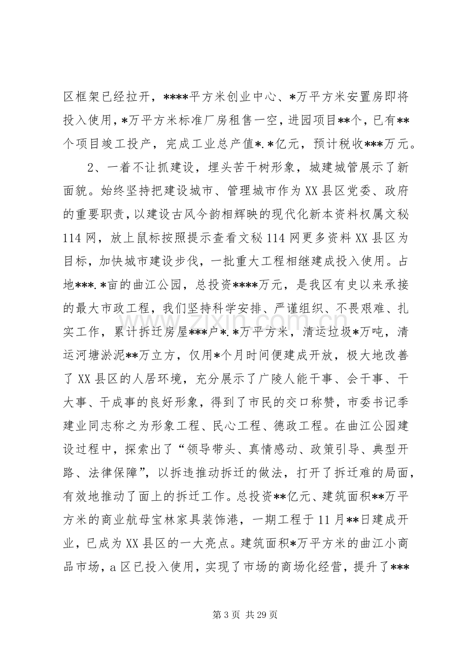 在区委五届十次全会上的讲话发言.docx_第3页