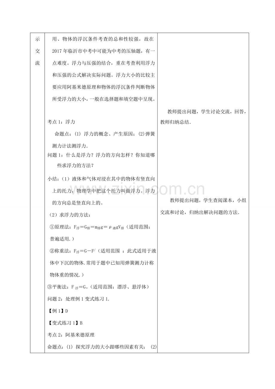 山东省郯城县中考物理 专题七 浮力复习教案-人教版初中九年级全册物理教案.doc_第2页