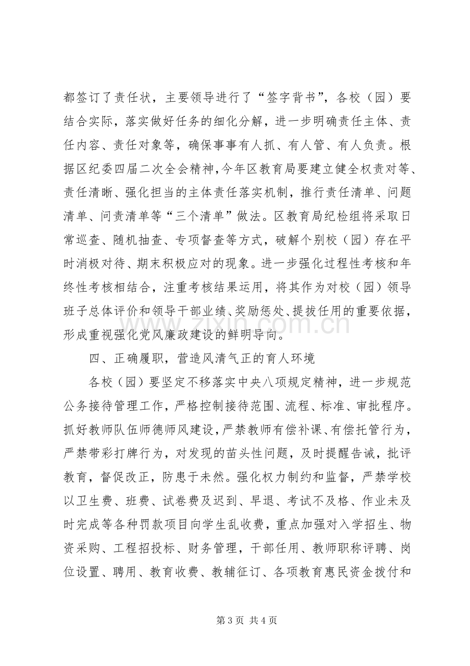 XX年全区教育系统党风廉政建设工作会议讲话发言稿.docx_第3页