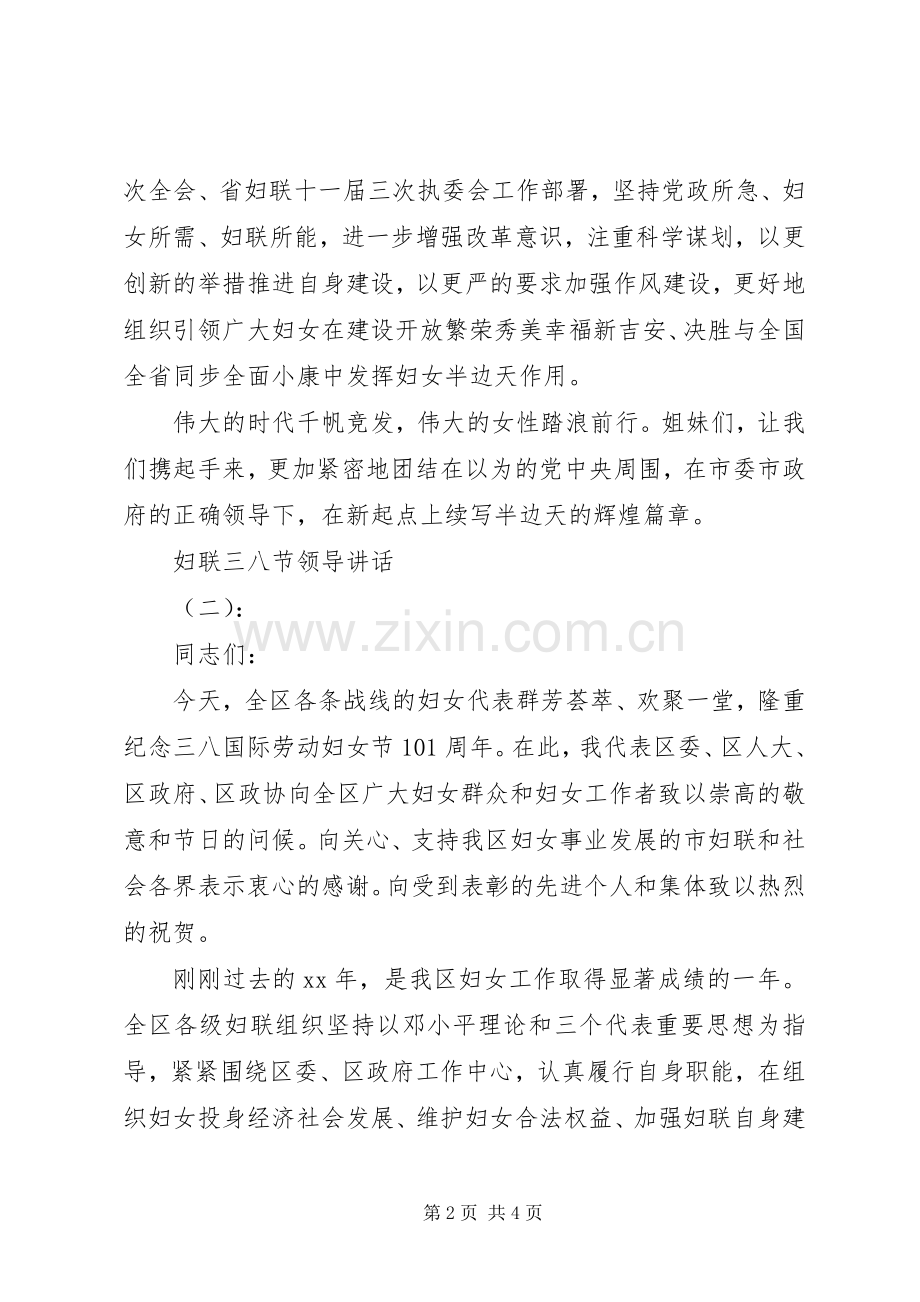 妇联三八节领导讲话发言.docx_第2页