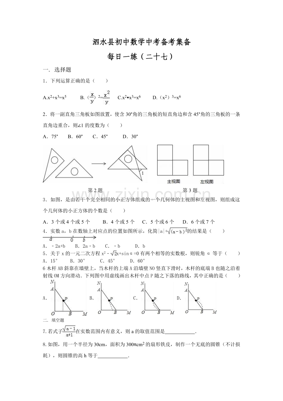 中考备考每日一练26.doc_第1页