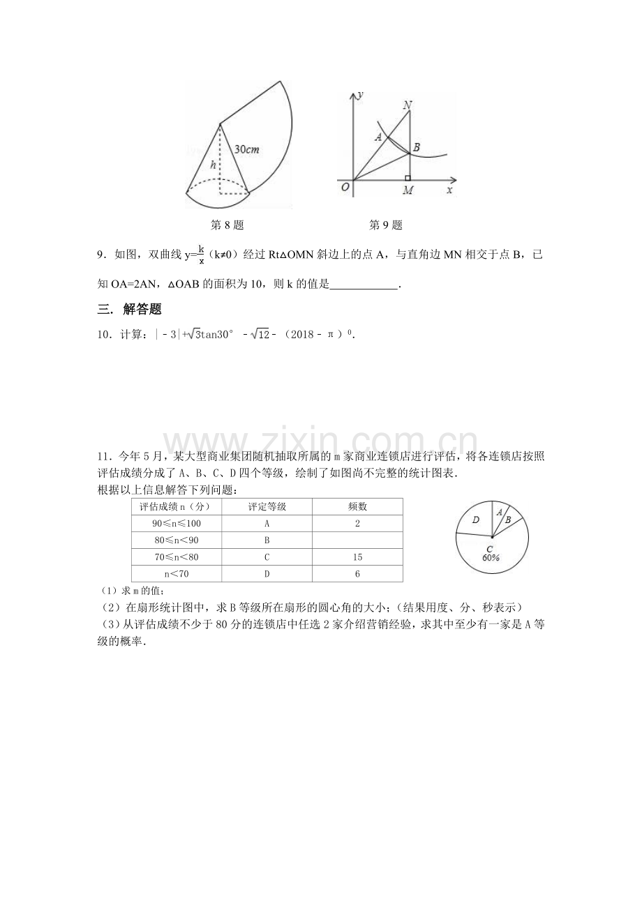 中考备考每日一练26.doc_第2页