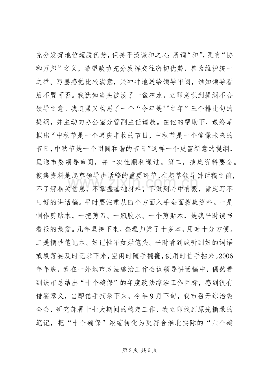 XX年老秘教你怎样起草好领导讲话发言稿.docx_第2页