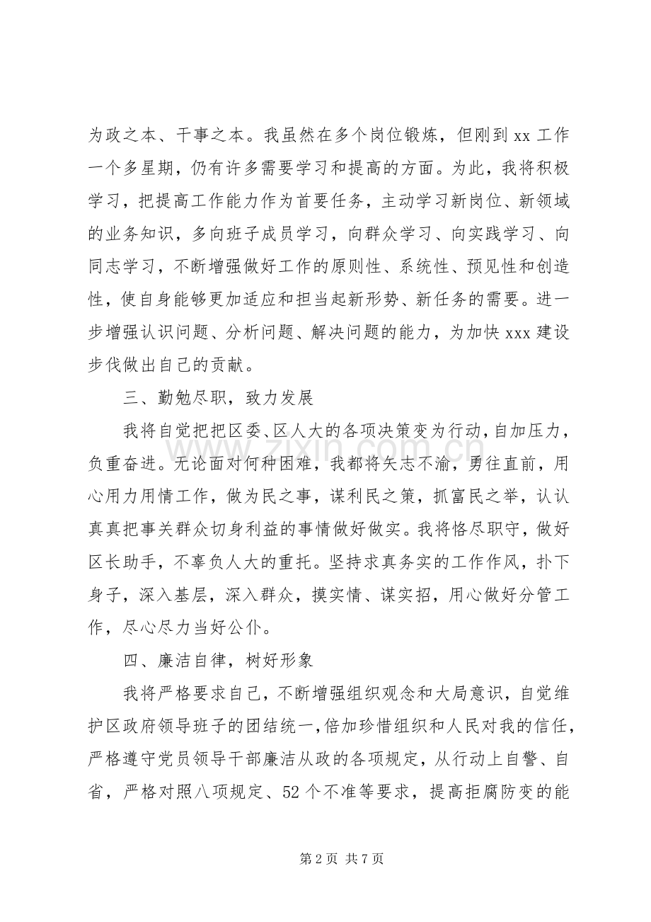 XX年任职表态讲话发言稿.docx_第2页