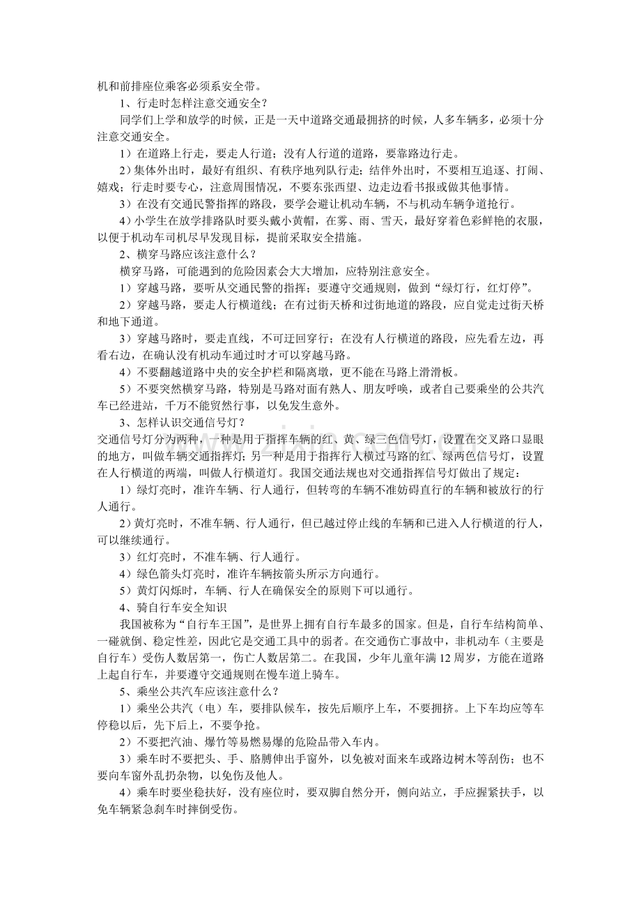 三年级安全教育讲座.doc_第2页