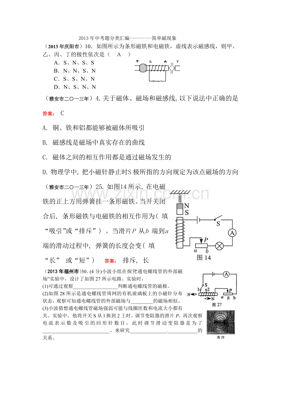 简单磁现象.doc_第1页