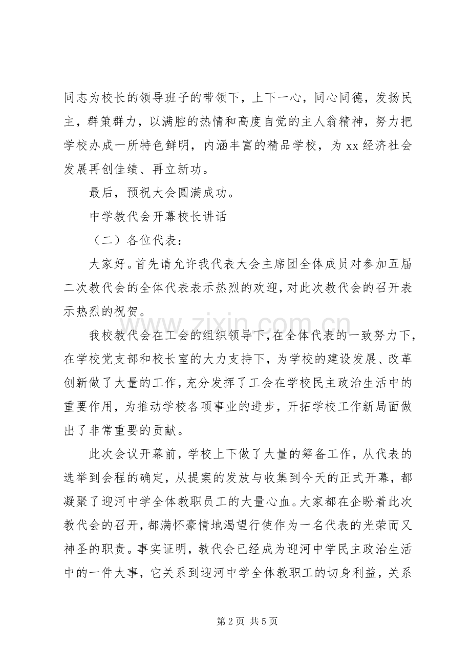 中学教代会开幕校长讲话发言.docx_第2页