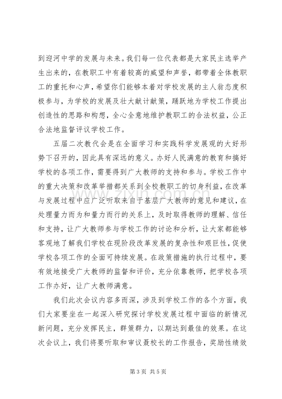 中学教代会开幕校长讲话发言.docx_第3页