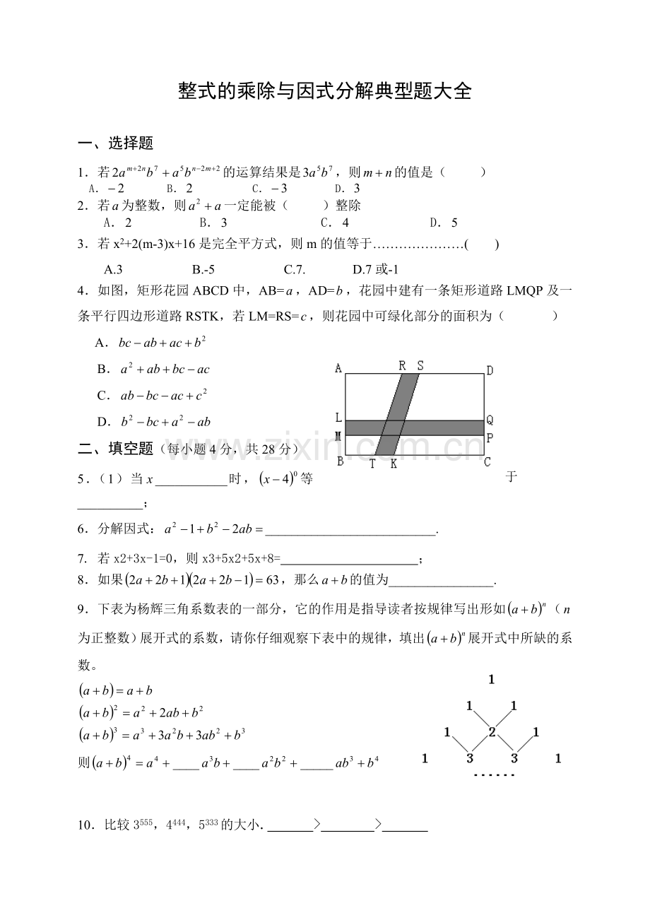 整式的乘除与因式分解典型题大全.doc_第1页