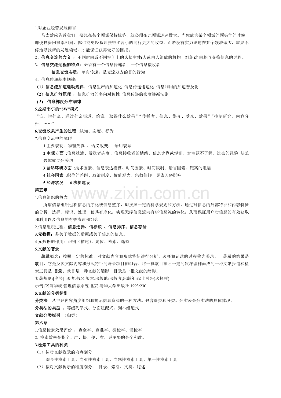 信息管理与信息系统复习资料50467.doc_第2页