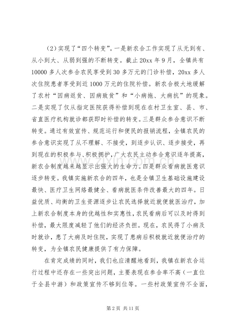 乡镇新农合和农业保险工作动员讲话发言.docx_第2页