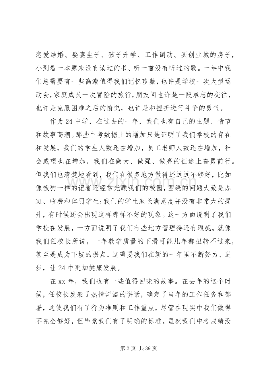 学校开学校长会议讲话发言稿.docx_第2页