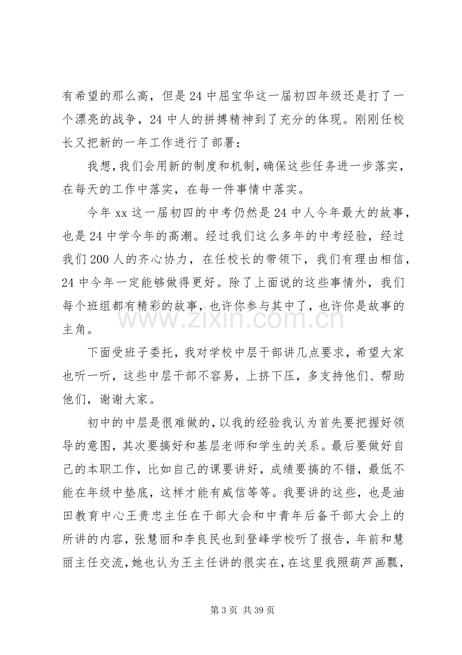 学校开学校长会议讲话发言稿.docx_第3页