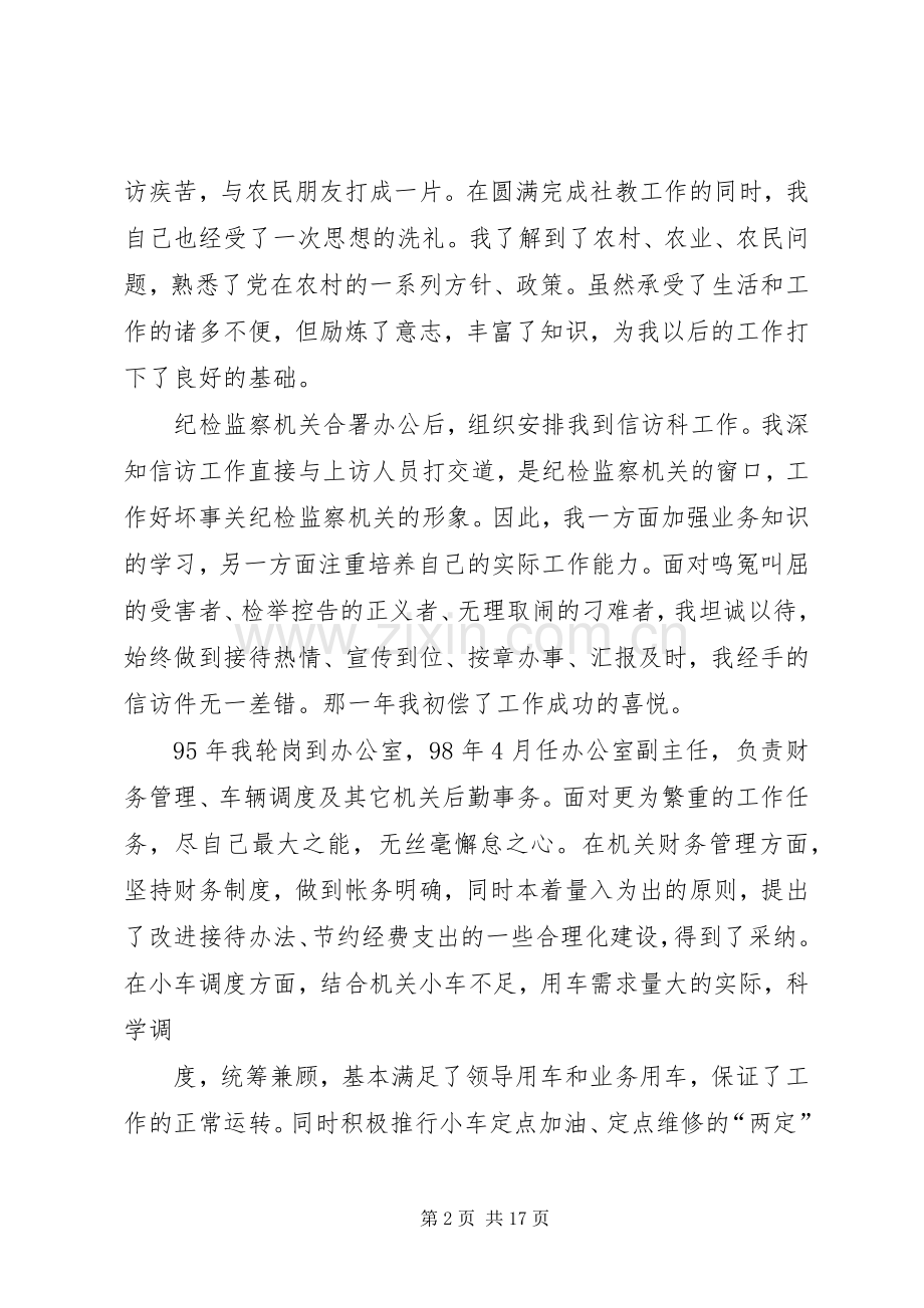 女办公室副主任竞争上岗致辞演讲稿.docx_第2页