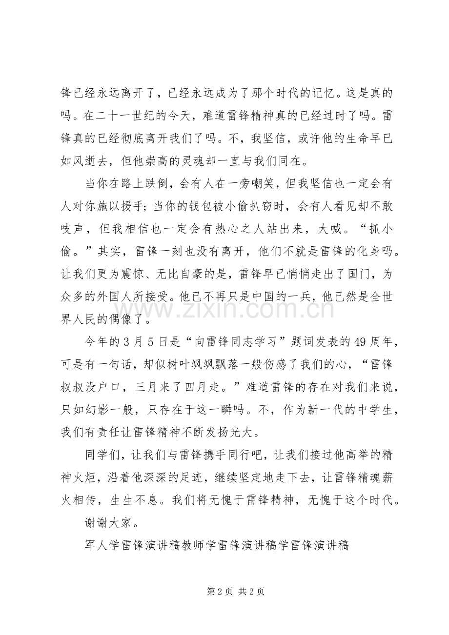 学雷锋演讲：让雷锋精神永存.docx_第2页