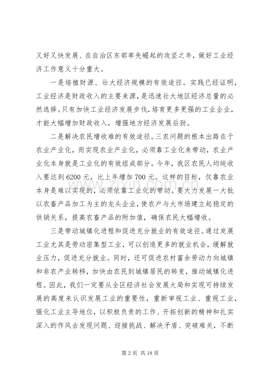 工业经济工作会议讲话发言稿(3).docx_第2页