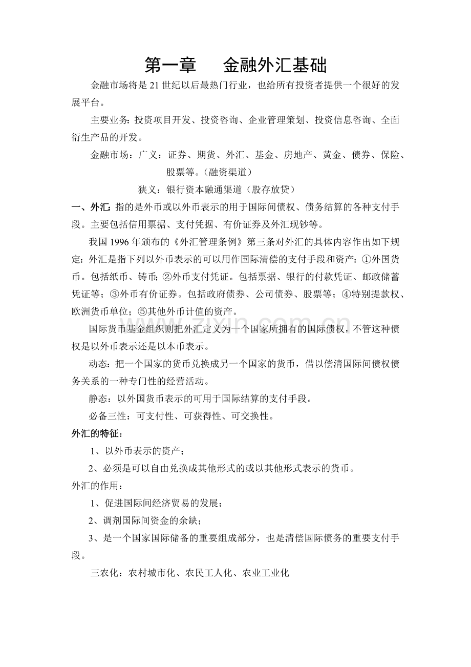 黄金外汇培训资料.docx_第1页