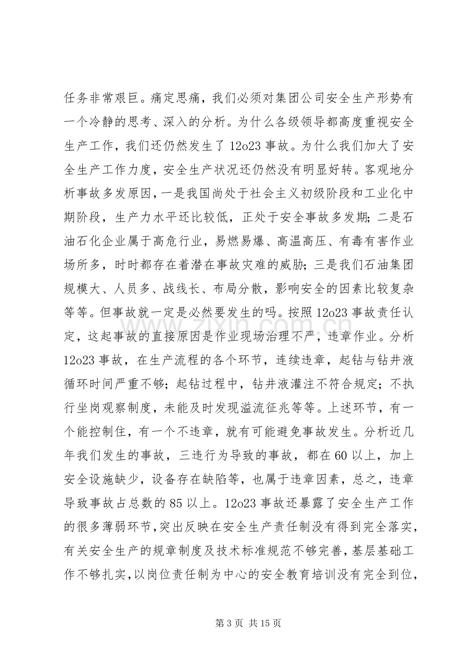 集团公司领导安全生产干部会议上讲话发言稿.docx_第3页