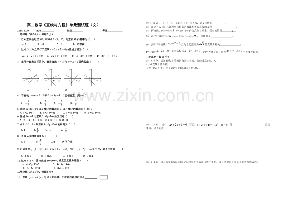 直线与方程单元测试题(文).doc_第1页