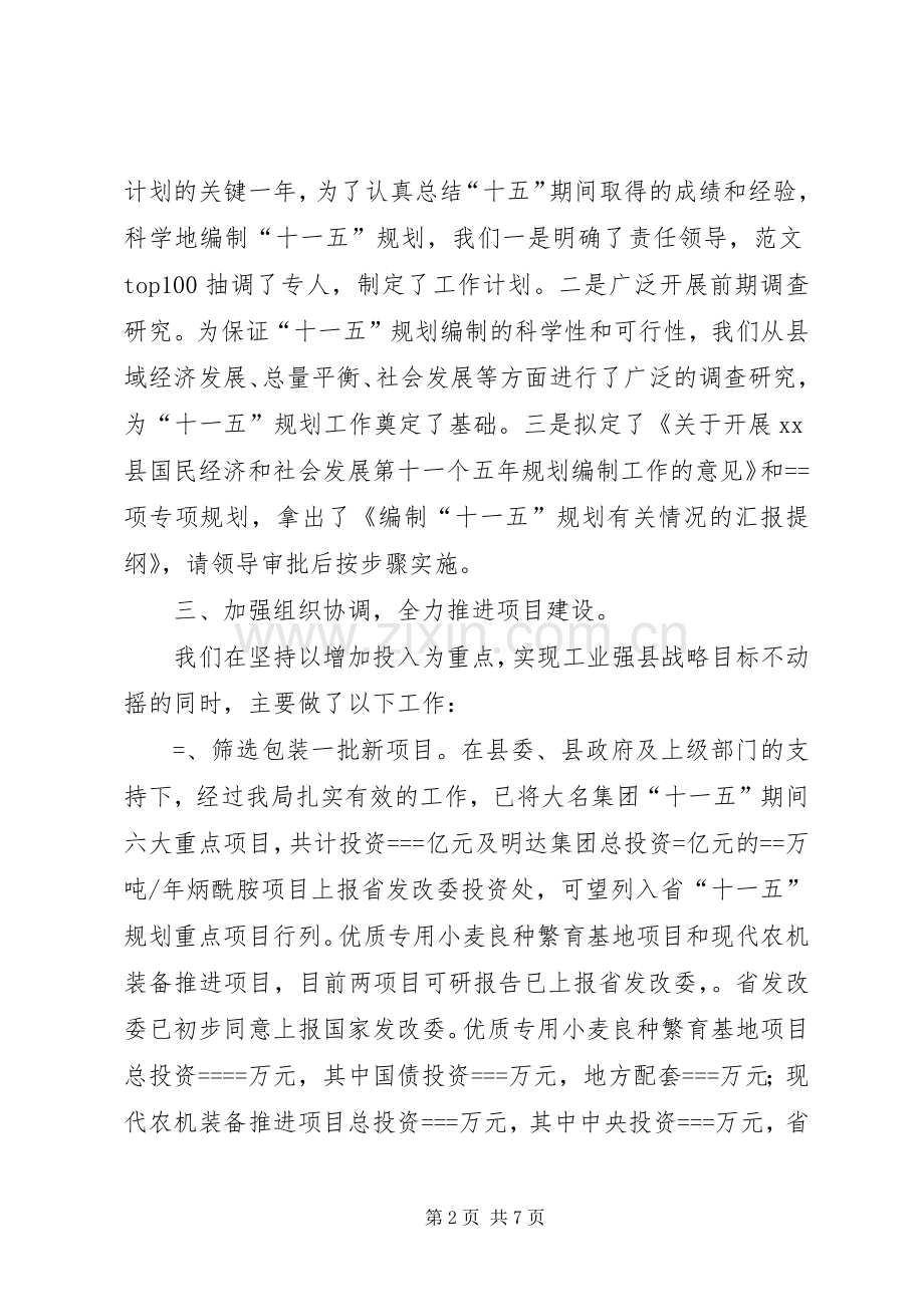 发展计划局某年上半年工作总结(2).docx_第2页